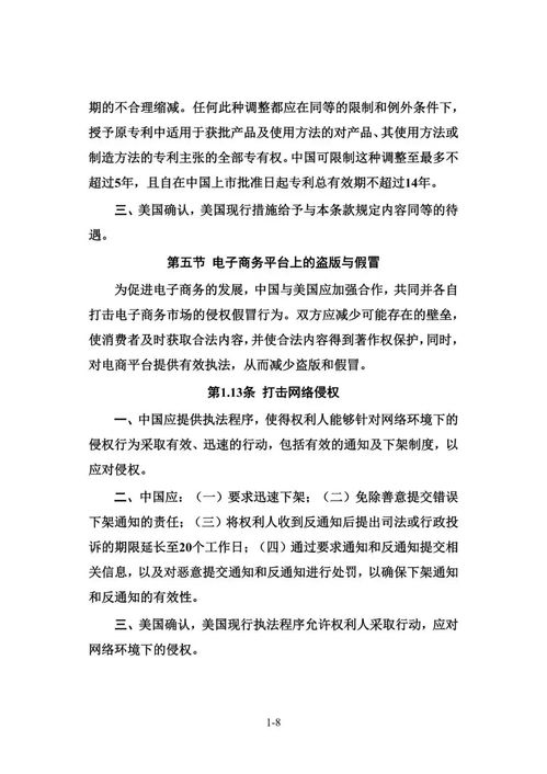 中美經(jīng)貿(mào)協(xié)議簽署 知識(shí)產(chǎn)權(quán)與技術(shù)轉(zhuǎn)讓的新篇章