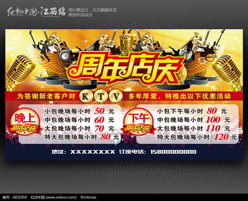 聲動(dòng)周年，歡唱盛典——XX KTV周年慶廣告設(shè)計(jì)與制作全攻略