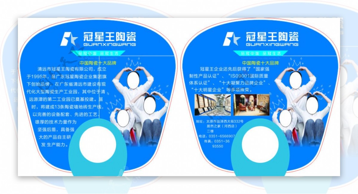 冠星王廣告扇圖片素材-編號(hào)24591025-